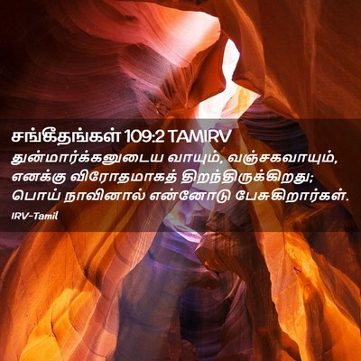 Picture 02 - சங்கீதங்கள் 109:2 TAMIRV - துன்மார்க்கனுடைய - Bible Verse Picture