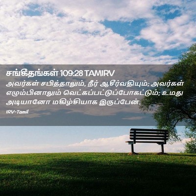 Picture 02 - சங்கீதங்கள் 109:28 TAMIRV - அவர்கள் - Bible Verse Picture