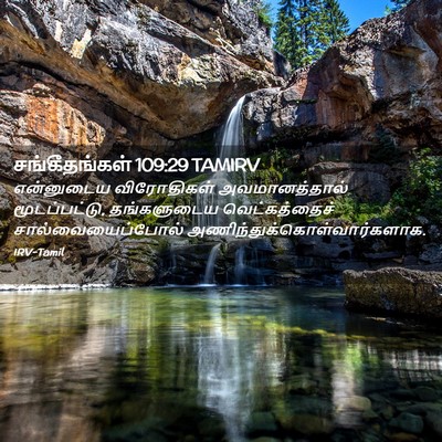Picture 02 - சங்கீதங்கள் 109:29 TAMIRV - என்னுடைய - Bible Verse Picture