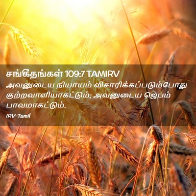 Picture 02 - சங்கீதங்கள் 109:7 TAMIRV - அவனுடைய நியாயம் - Bible Verse Picture