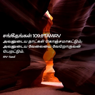 Picture 02 - சங்கீதங்கள் 109:8 TAMIRV - அவனுடைய நாட்கள் - Bible Verse Picture