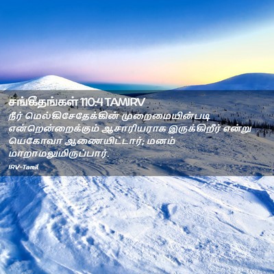 Picture 02 - சங்கீதங்கள் 110:4 TAMIRV - நீர் - Bible Verse Picture