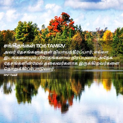 Picture 02 - சங்கீதங்கள் 110:6 TAMIRV - அவர் - Bible Verse Picture