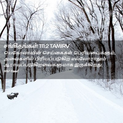 Picture 02 - சங்கீதங்கள் 111:2 TAMIRV - யெகோவாவின் - Bible Verse Picture