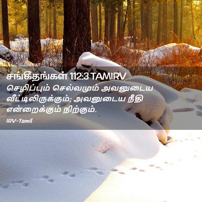 Picture 02 - சங்கீதங்கள் 112:3 TAMIRV - செழிப்பும் - Bible Verse Picture