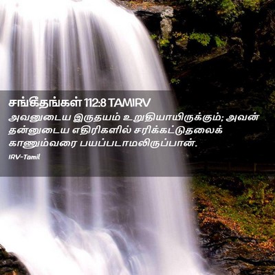 Picture 02 - சங்கீதங்கள் 112:8 TAMIRV - அவனுடைய இருதயம் - Bible Verse Picture