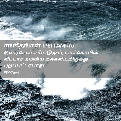 Picture 02 - சங்கீதங்கள் 114:1 TAMIRV - இஸ்ரவேல் - Bible Verse Picture