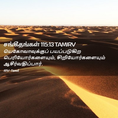 Picture 02 - சங்கீதங்கள் 115:13 TAMIRV - யெகோவாவுக்குப் - Bible Verse Picture
