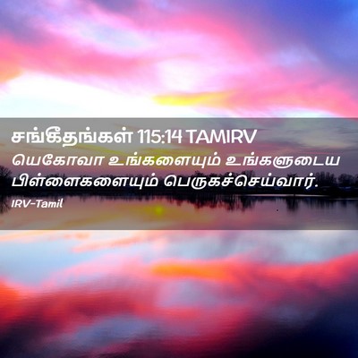 Picture 02 - சங்கீதங்கள் 115:14 TAMIRV - யெகோவா உங்களையும் - Bible Verse Picture