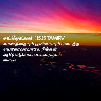 Picture 02 - சங்கீதங்கள் 115:15 TAMIRV - வானத்தையும் - Bible Verse Picture