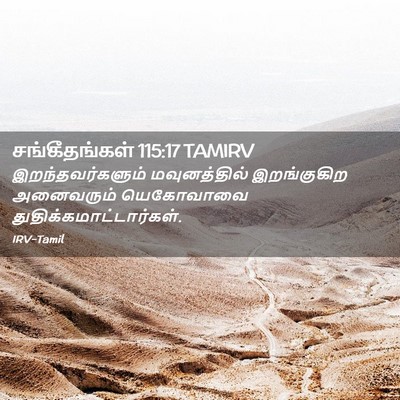 Picture 02 - சங்கீதங்கள் 115:17 TAMIRV - இறந்தவர்களும் - Bible Verse Picture