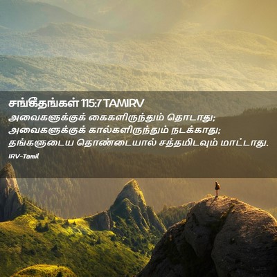 Picture 02 - சங்கீதங்கள் 115:7 TAMIRV - அவைகளுக்குக் - Bible Verse Picture
