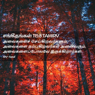 Picture 02 - சங்கீதங்கள் 115:8 TAMIRV - அவைகளைச் - Bible Verse Picture