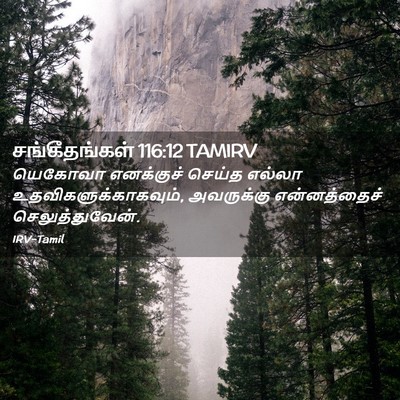 Picture 02 - சங்கீதங்கள் 116:12 TAMIRV - யெகோவா எனக்குச் - Bible Verse Picture