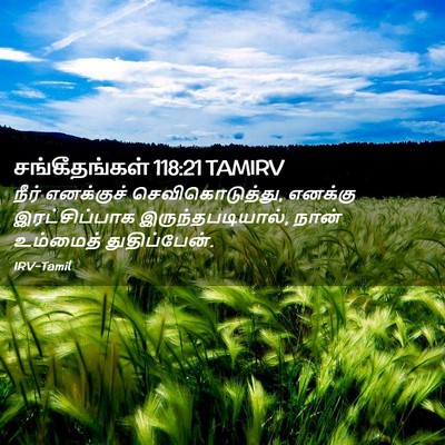 Picture 02 - சங்கீதங்கள் 118:21 TAMIRV - நீர் எனக்குச் - Bible Verse Picture