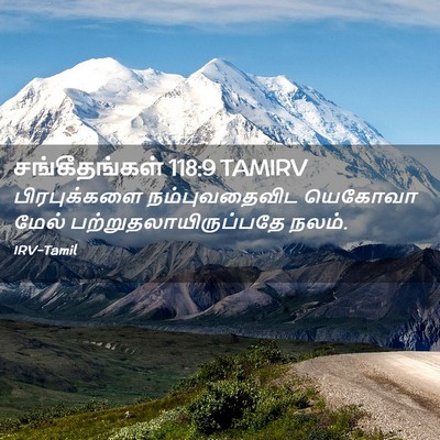 Picture 02 - சங்கீதங்கள் 118:9 TAMIRV - பிரபுக்களை - Bible Verse Picture