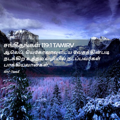 Picture 02 - சங்கீதங்கள் 119:1 TAMIRV - ஆலெப். - Bible Verse Picture