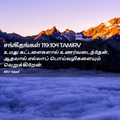 Picture 02 - சங்கீதங்கள் 119:104 TAMIRV - உமது கட்டளைகளால் - Bible Verse Picture
