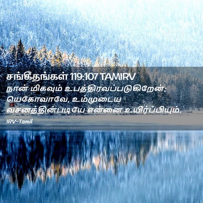 Picture 02 - சங்கீதங்கள் 119:107 TAMIRV - நான் மிகவும் - Bible Verse Picture