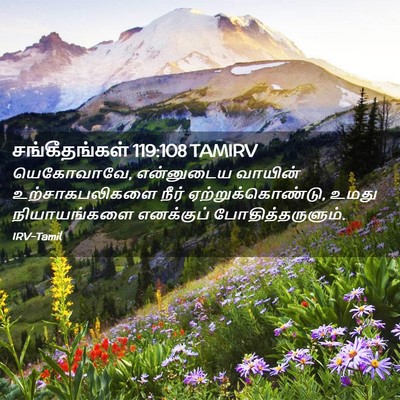 Picture 02 - சங்கீதங்கள் 119:108 TAMIRV - யெகோவாவே, - Bible Verse Picture
