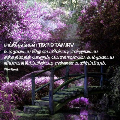 Picture 02 - சங்கீதங்கள் 119:149 TAMIRV - உம்முடைய - Bible Verse Picture