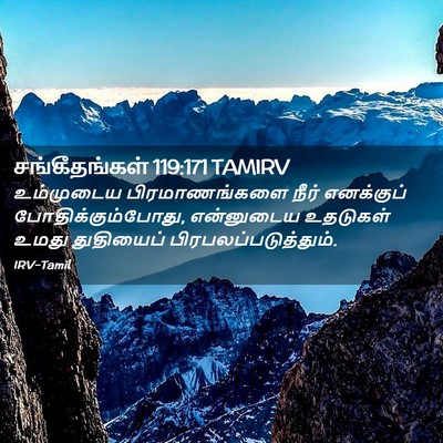 Picture 02 - சங்கீதங்கள் 119:171 TAMIRV - உம்முடைய - Bible Verse Picture