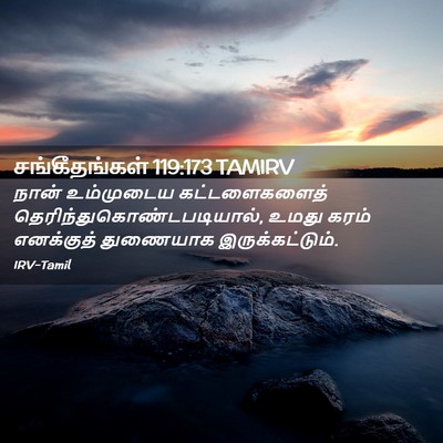 Picture 02 - சங்கீதங்கள் 119:173 TAMIRV - நான் உம்முடைய - Bible Verse Picture