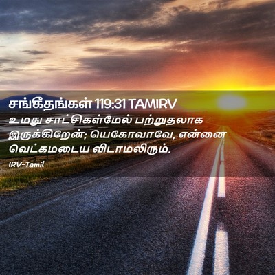 Picture 02 - சங்கீதங்கள் 119:31 TAMIRV - உமது - Bible Verse Picture