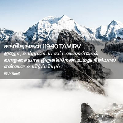 Picture 02 - சங்கீதங்கள் 119:40 TAMIRV - இதோ, உம்முடைய - Bible Verse Picture