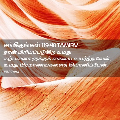 Picture 02 - சங்கீதங்கள் 119:48 TAMIRV - நான் - Bible Verse Picture