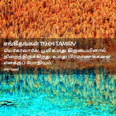 Picture 02 - சங்கீதங்கள் 119:64 TAMIRV - யெகோவாவே, பூமி - Bible Verse Picture