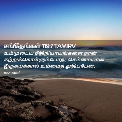Picture 02 - சங்கீதங்கள் 119:7 TAMIRV - உம்முடைய - Bible Verse Picture