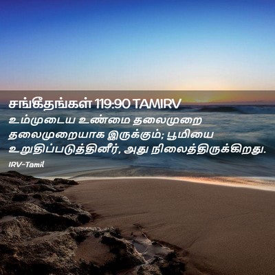 Picture 02 - சங்கீதங்கள் 119:90 TAMIRV - உம்முடைய உண்மை - Bible Verse Picture