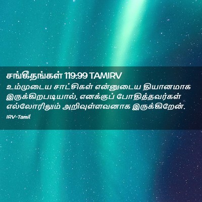 Picture 02 - சங்கீதங்கள் 119:99 TAMIRV - உம்முடைய - Bible Verse Picture