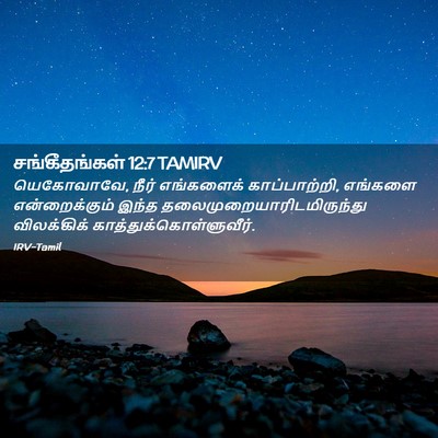 Picture 02 - சங்கீதங்கள் 12:7 TAMIRV - யெகோவாவே, நீர் - Bible Verse Picture