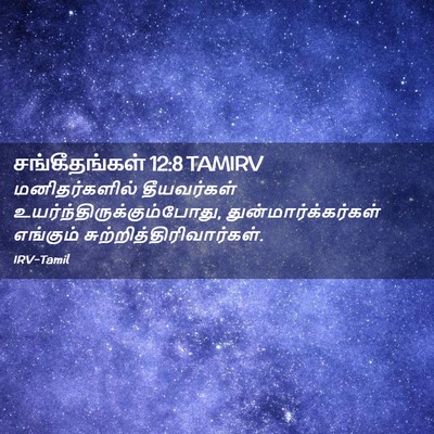 Picture 02 - சங்கீதங்கள் 12:8 TAMIRV - மனிதர்களில் - Bible Verse Picture