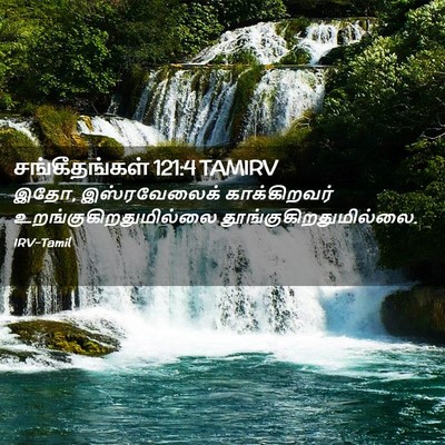 Picture 02 - சங்கீதங்கள் 121:4 TAMIRV - இதோ, இஸ்ரவேலைக் - Bible Verse Picture