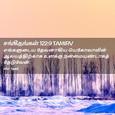 Picture 02 - சங்கீதங்கள் 122:9 TAMIRV - எங்களுடைய - Bible Verse Picture