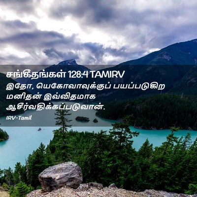 Picture 02 - சங்கீதங்கள் 128:4 TAMIRV - இதோ, - Bible Verse Picture