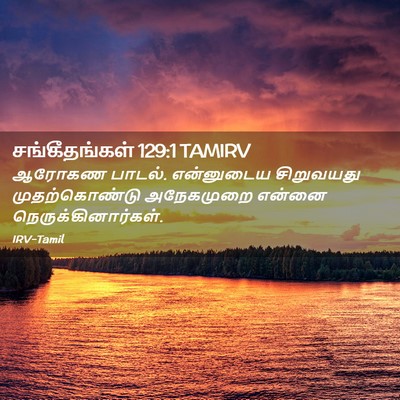 Picture 02 - சங்கீதங்கள் 129:1 TAMIRV - ஆரோகண பாடல். - Bible Verse Picture