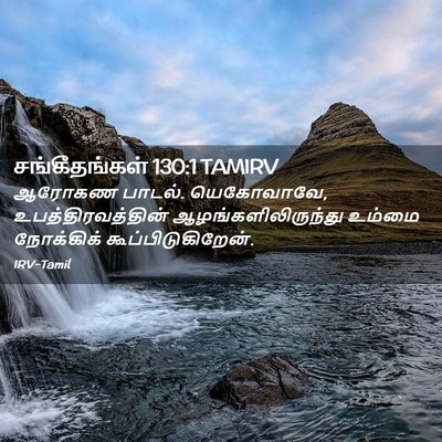 Picture 02 - சங்கீதங்கள் 130:1 TAMIRV - ஆரோகண பாடல். - Bible Verse Picture