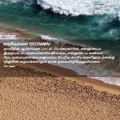 Picture 02 - சங்கீதங்கள் 131:1 TAMIRV - தாவீதின் ஆரோகண - Bible Verse Picture