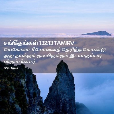 Picture 02 - சங்கீதங்கள் 132:13 TAMIRV - யெகோவா சீயோனைத் - Bible Verse Picture