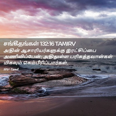 Picture 02 - சங்கீதங்கள் 132:16 TAMIRV - அதின் - Bible Verse Picture