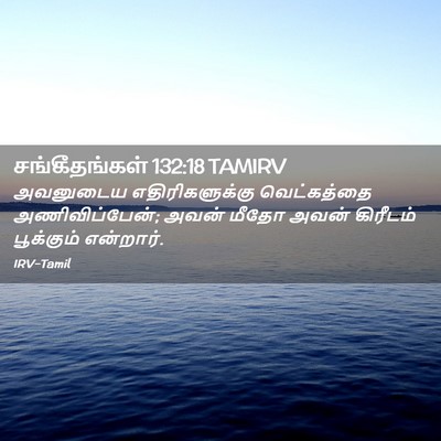 Picture 02 - சங்கீதங்கள் 132:18 TAMIRV - அவனுடைய - Bible Verse Picture