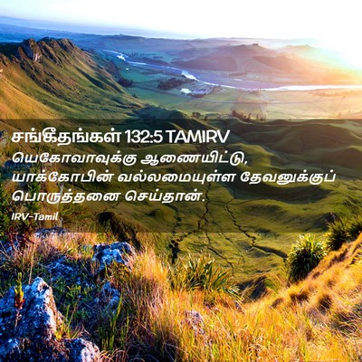 Picture 02 - சங்கீதங்கள் 132:5 TAMIRV - யெகோவாவுக்கு - Bible Verse Picture