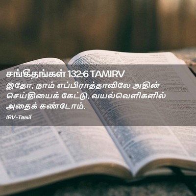 Picture 02 - சங்கீதங்கள் 132:6 TAMIRV - இதோ, நாம் - Bible Verse Picture