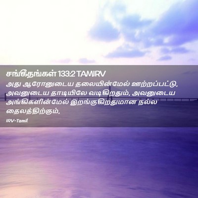 Picture 02 - சங்கீதங்கள் 133:2 TAMIRV - அது ஆரோனுடைய - Bible Verse Picture