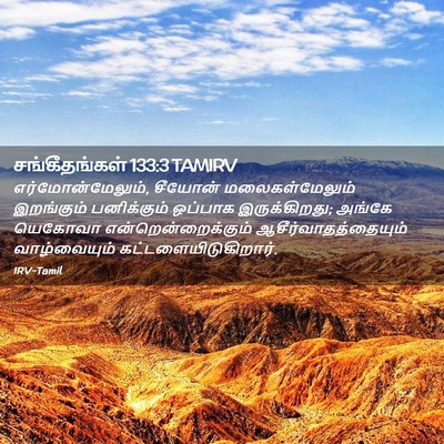 Picture 02 - சங்கீதங்கள் 133:3 TAMIRV - எர்மோன்மேலும், - Bible Verse Picture
