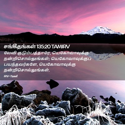 Picture 02 - சங்கீதங்கள் 135:20 TAMIRV - லேவி - Bible Verse Picture